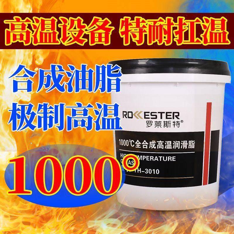 耐高温奶油润滑脂1000度700度520度470度高速轴承齿轮汽车润滑油