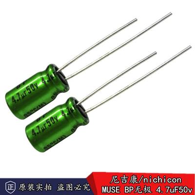 新货 尼吉康 4.7uF 50v MUSE BP 无极性音频发烧耦合电解电容