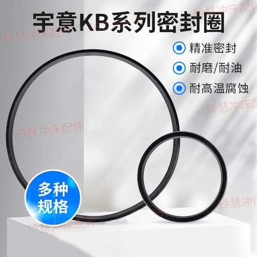 玲慧冲牀配件宇意KB离合器密封圈KB505 590 670 850 950 1160 104