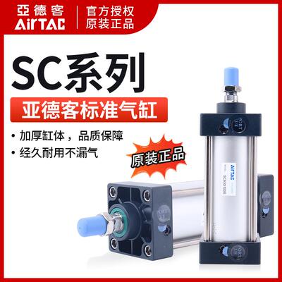 原装亚德客AIRTAC气缸SC160*25*50*75*100*125*150*175*200*300-S