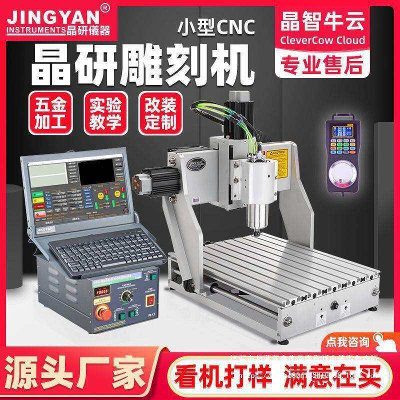 晶研桌面cnc数控雕刻机小型全自动木工广告亚克力 印章金属精雕机