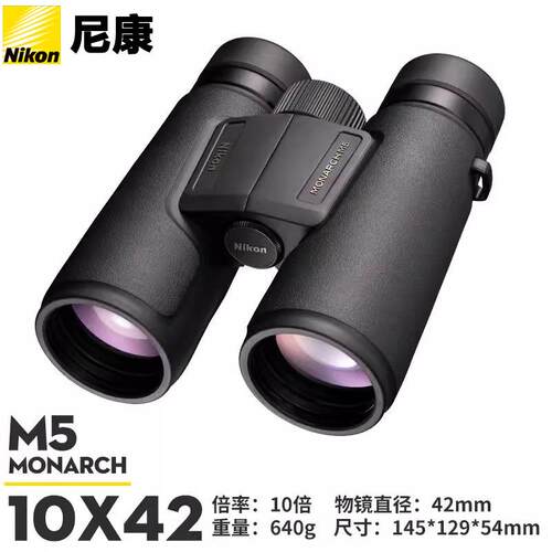 尼康(Nikon)望远镜MONARCH M5双筒望远镜ED镜片便携户外防水防雾