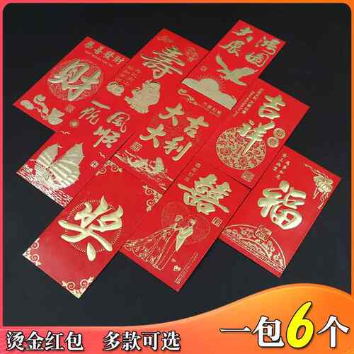 回礼红包结婚新年喜字福字百年好合利是封创意喜庆烫金硬纸红包袋