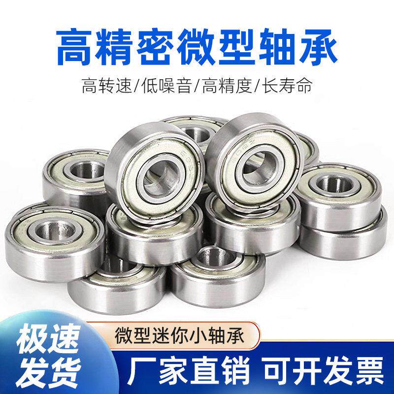 微型小轴承内径 3 4 5 6 7 8 9 10 12外径13 14 15 16 17 19 20mm