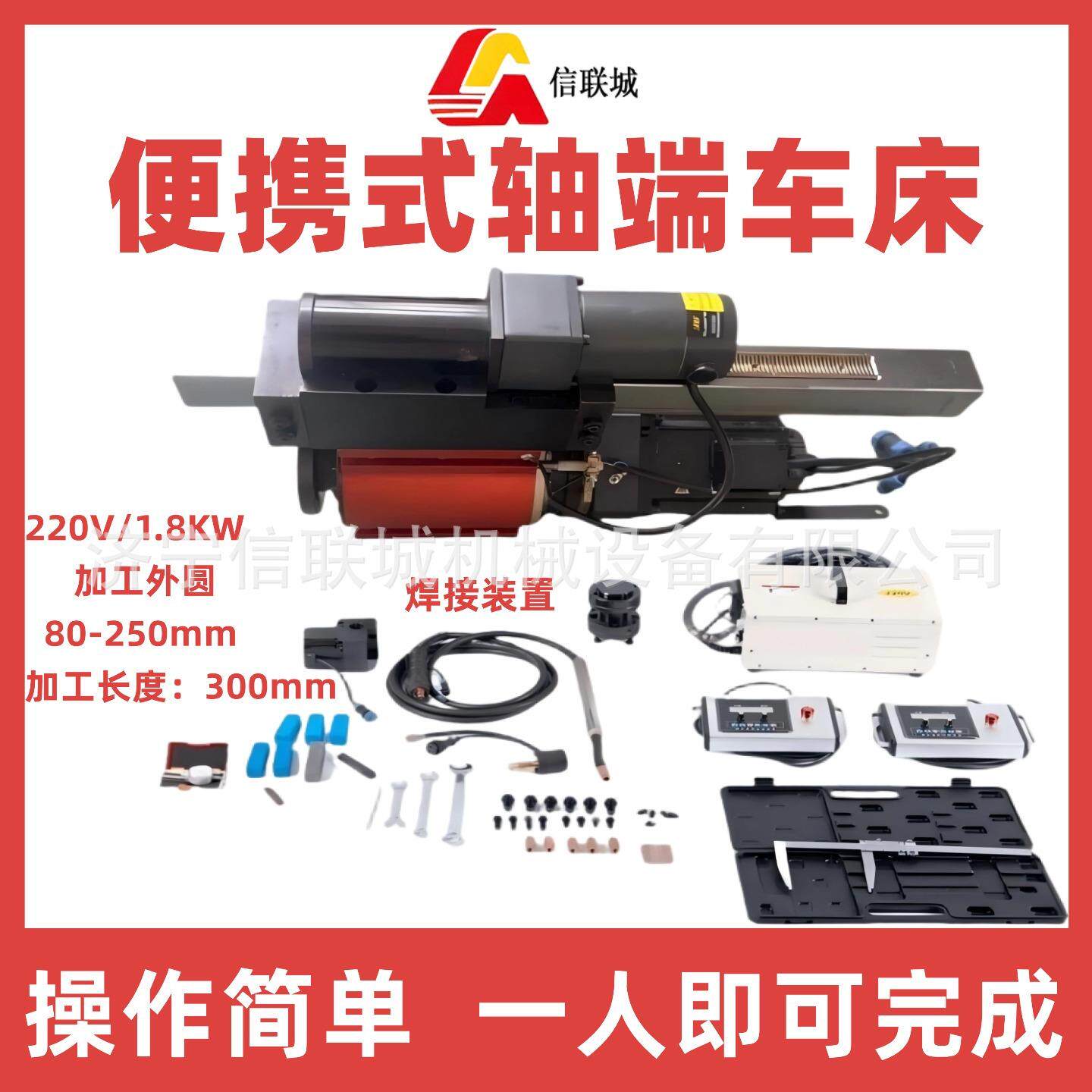 免拆卸便携式轴端车床轴径修复机轴承位轴颈车削外圆加工镗焊一体