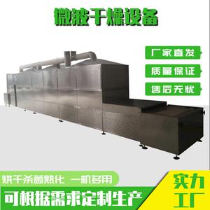 多功能辣椒粉干燥杀菌设备胡椒面烘干机八角香叶微波干燥设备