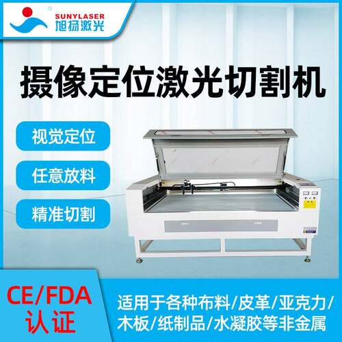 摄像定位激光切割机亚克力高精度激光雕刻机图案图文激光切割机