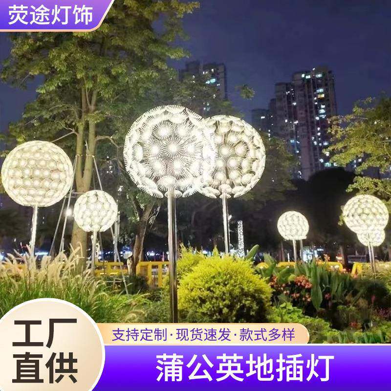 led仿真蒲公英地插灯户外光纤芦苇灯园林亮化工程景观插地草坪灯