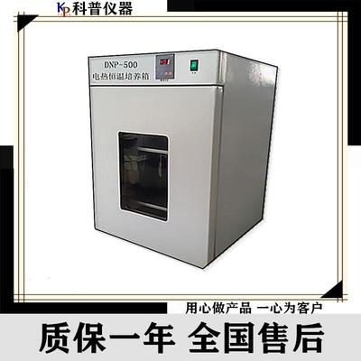 供应DNP-500电热恒温培养箱DNP-500数显电热恒温培养箱