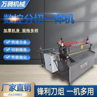 无纺布皮革橡胶纸箱纸板分切一体机圆刀横刀一体分切来料试机