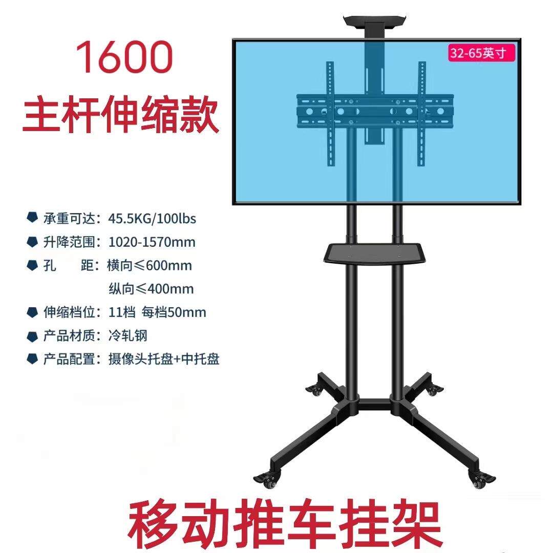可伸缩款1600型电视机移动挂架 32-65寸液晶电视移动推车挂架