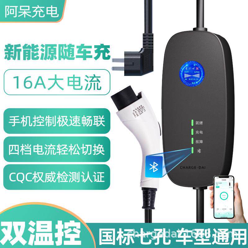 阿呆充电枪器新能源电动汽车随车充比亚迪海豚汉秦DMI唐EV宋Pro元