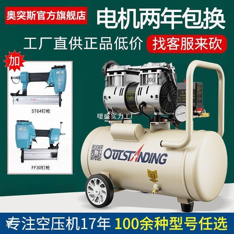 奥突斯气泵空压机小型空气压缩机充气无油静音220V木工喷漆冲气泵