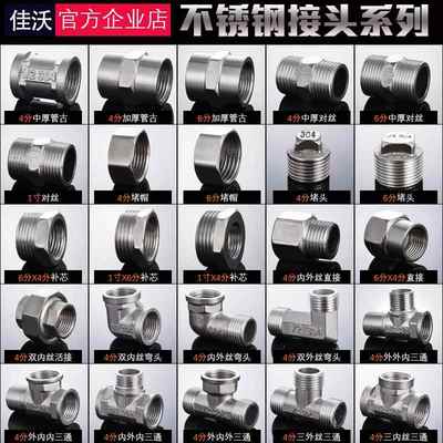 304不锈钢水管接头 4分6分内外丝直接双公螺丝内丝弯头三通热水器