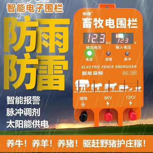 畜牧养殖电子围栏牧场养牛羊猪高压脉冲主机电围栏防护网全套系统