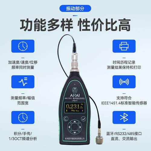 杭州爱华智能AHAI3002-1A噪音振动分析仪一体机基本型