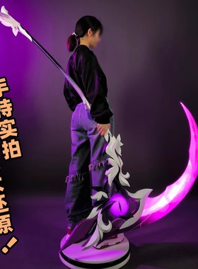 30天工期！崩坏星穹铁道cos服遐蝶武器cosplay道具镰刀配饰组件