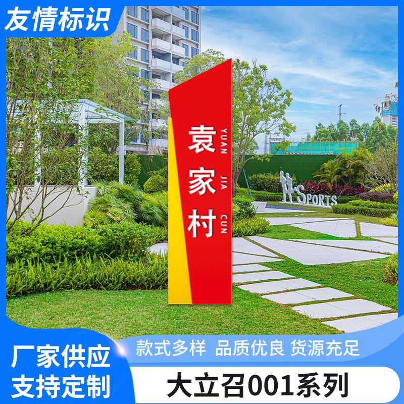 中式不锈钢村牌导向牌乡村振兴宣传村口标识牌村名牌厂家