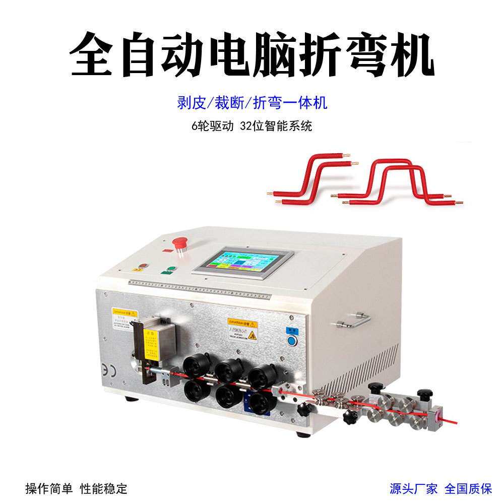 电脑剥线机全自动电脑折弯机智能剥线折弯扭轴电脑数控裁断一体机