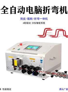 全自动折电剥线弯机电控箱B线PBF-35ZWV剥皮裁线打弯脑自动硬线折