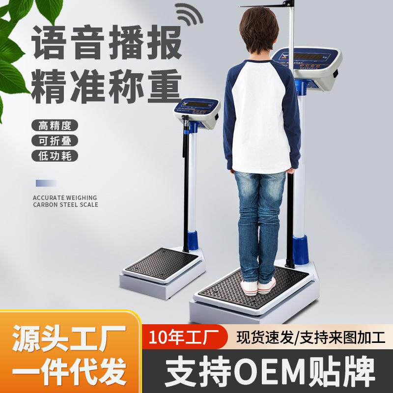 家用电子秤体重称语音秤可测身高体重计盲人适用充电台秤