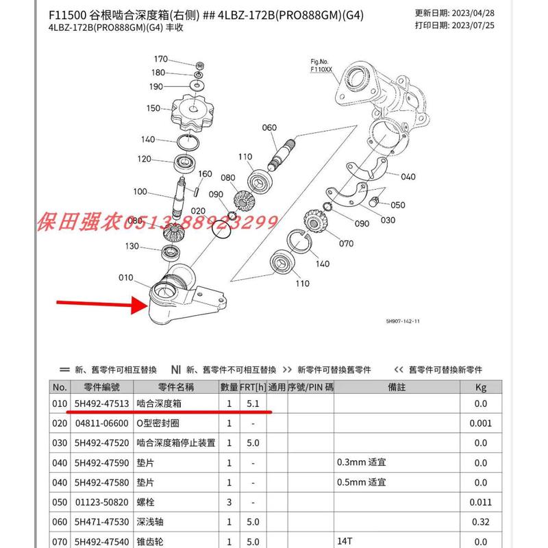 久保田收割机农机配件深浅箱5H492-47513啮合深度箱588I 788 888