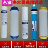 永源净水器滤芯YY 100反渗透纯水机10寸PP棉活性炭加热一体机
