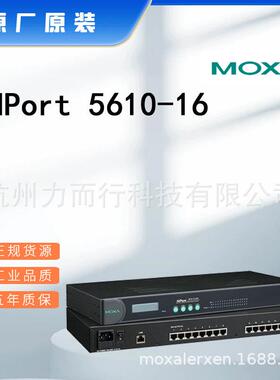 MOXANPORT5610-16单口串口设备联网服务器