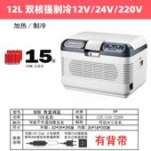 车载冰箱12 20V车家两用大2货0车冷藏箱冰791小箱日规美规11V 24V