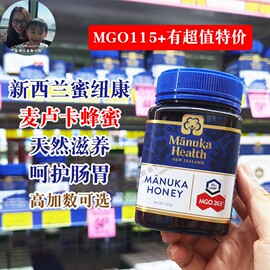 新西兰直邮ManukaHealth蜜纽康麦卢卡蜂蜜天然养胃高加数MGO115+