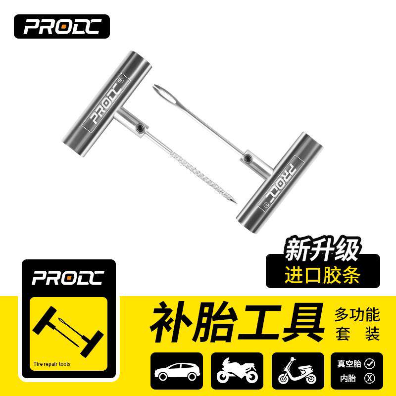 玛罗尼进口补胎工具套装 机车补胎工具套装可携式 硫化胶条