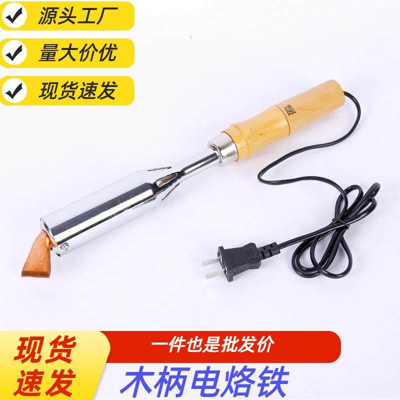 外热式扁铜头大功率木柄电烙铁50W75W150W老式焊接花线烙铁弯头