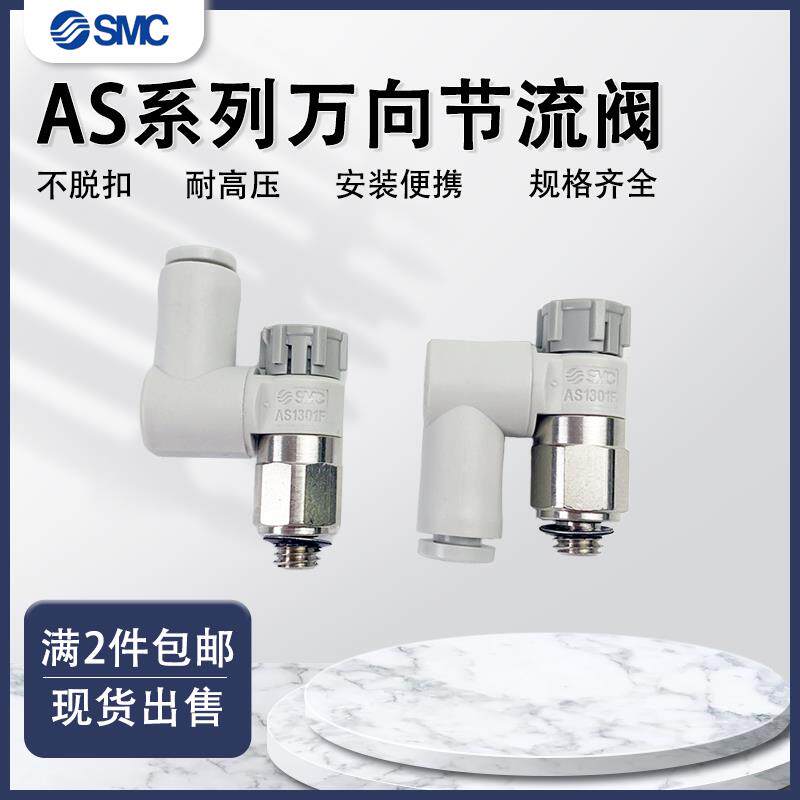 SMC调速阀万向节流阀AS1301F/2301/3301/4301F-01/02/3/4-060810