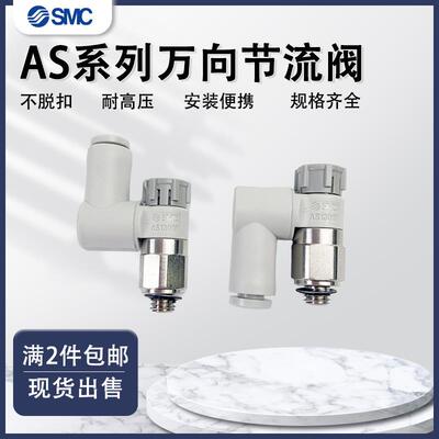 SMC调速阀万向节流阀AS1301F/2301/3301/4301F-01/02/3/4-060810