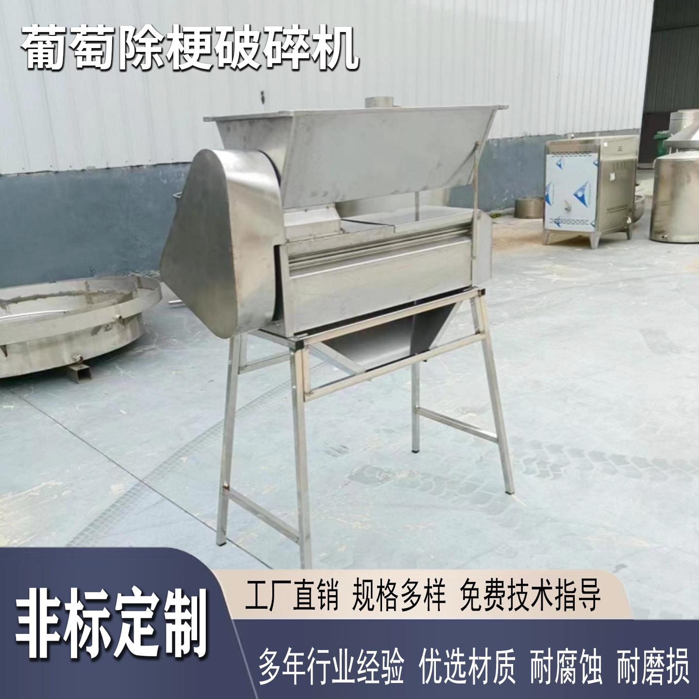 葡萄除梗破碎一体机酒厂专用不锈钢柔性破碎保风味变频调速易操作