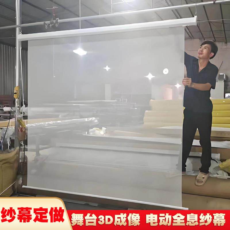 电动纱幕大型舞台升降轴舞蹈3D漂浮纱幕玻璃纱悬浮展览全息纱幕布全息投影纱幕舞台影子电动定制幕布