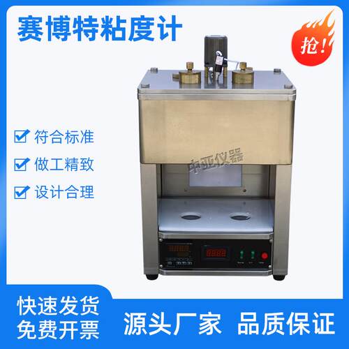 沥青赛博特粘度仪SYD-0623赛波特重质油粘度计 粘度测定仪