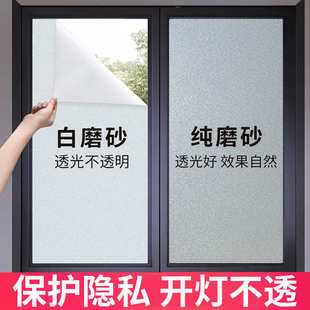 窗户磨砂玻璃贴纸透光不透人卫生间浴室防偷窥遮走光透明自粘膜