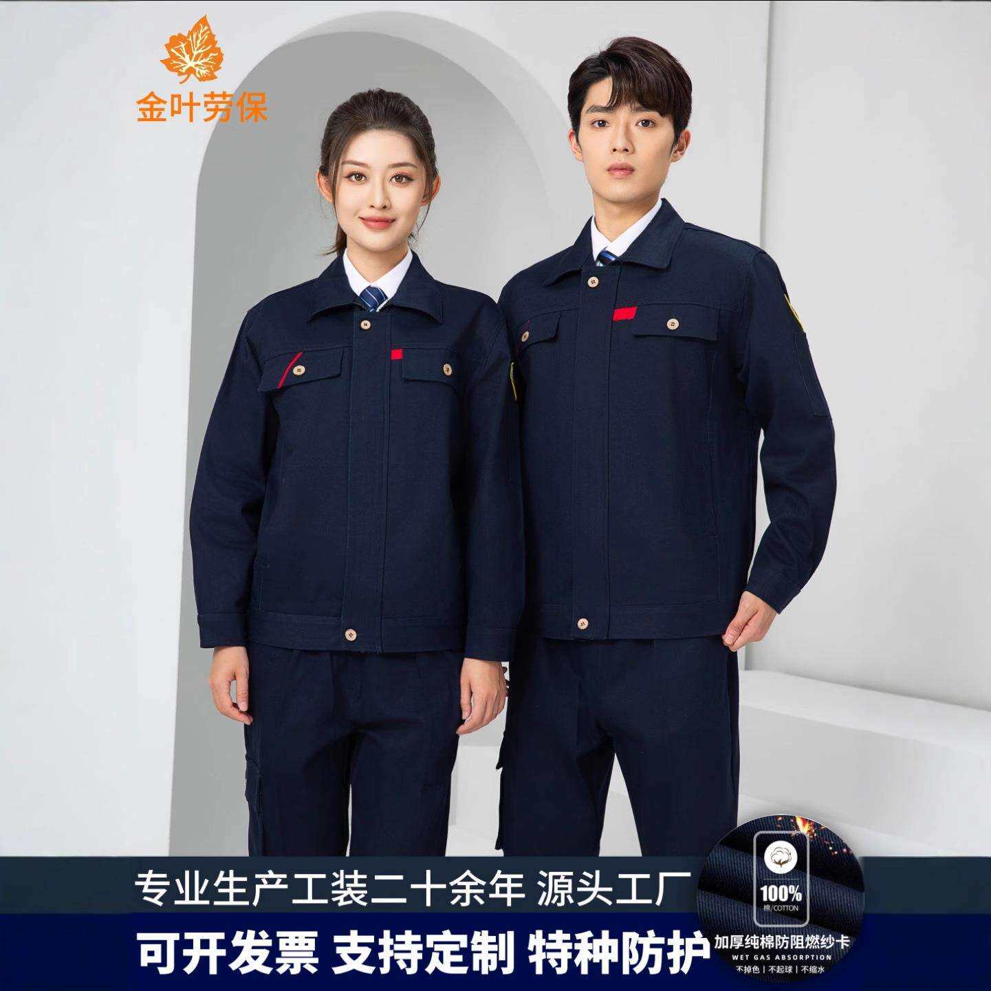纯棉阻燃工作服套装耐磨加厚电焊工防烫防火花工装工地车间劳保服