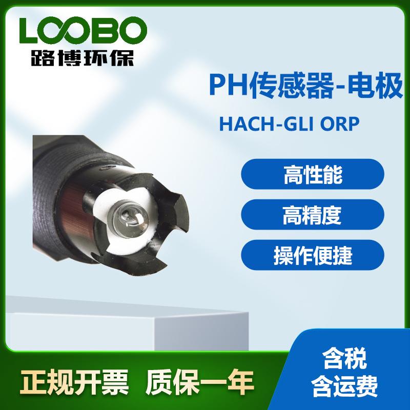 美国哈希HACH-GLI ORP-pH传感器-电极 高精度pH传感器