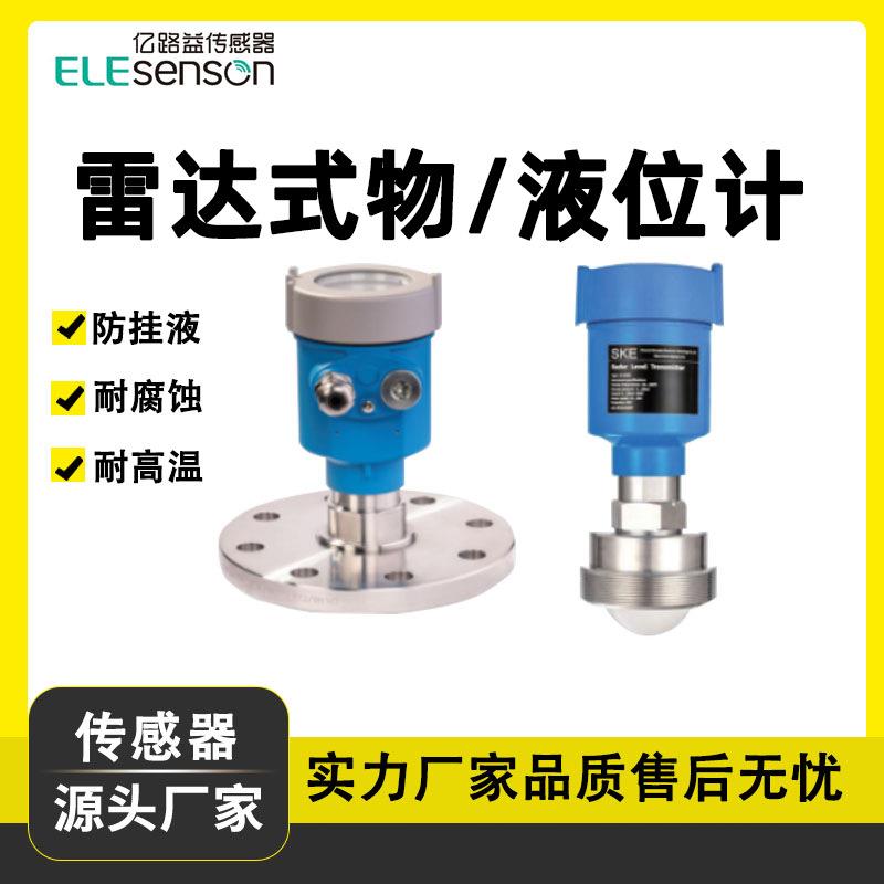 80GHZ雷达数显物位计液位计水位计PP金属外壳水库监测智能