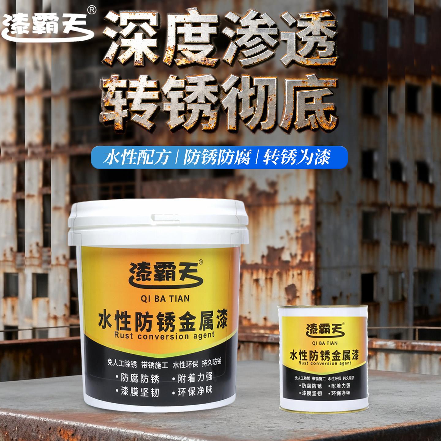 漆霸天水性防锈金属漆免打磨机械金属铁栏杆彩钢瓦翻新防腐防锈漆