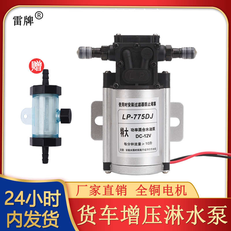 汽车货车淋水器水泵24V12V增压泵电动抽水泵刹车淋水器自吸泵