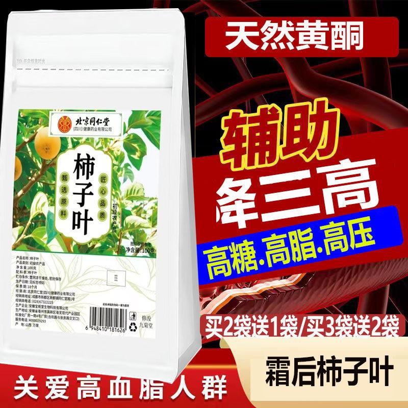 北同京仁堂干柿子叶散装新鲜晒干霜后柿树叶中药材袋装100g茶饮rr