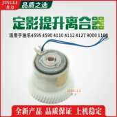 4590 9000 4110 4127 1100定影器下辊抬升离合器 4112 施乐4595