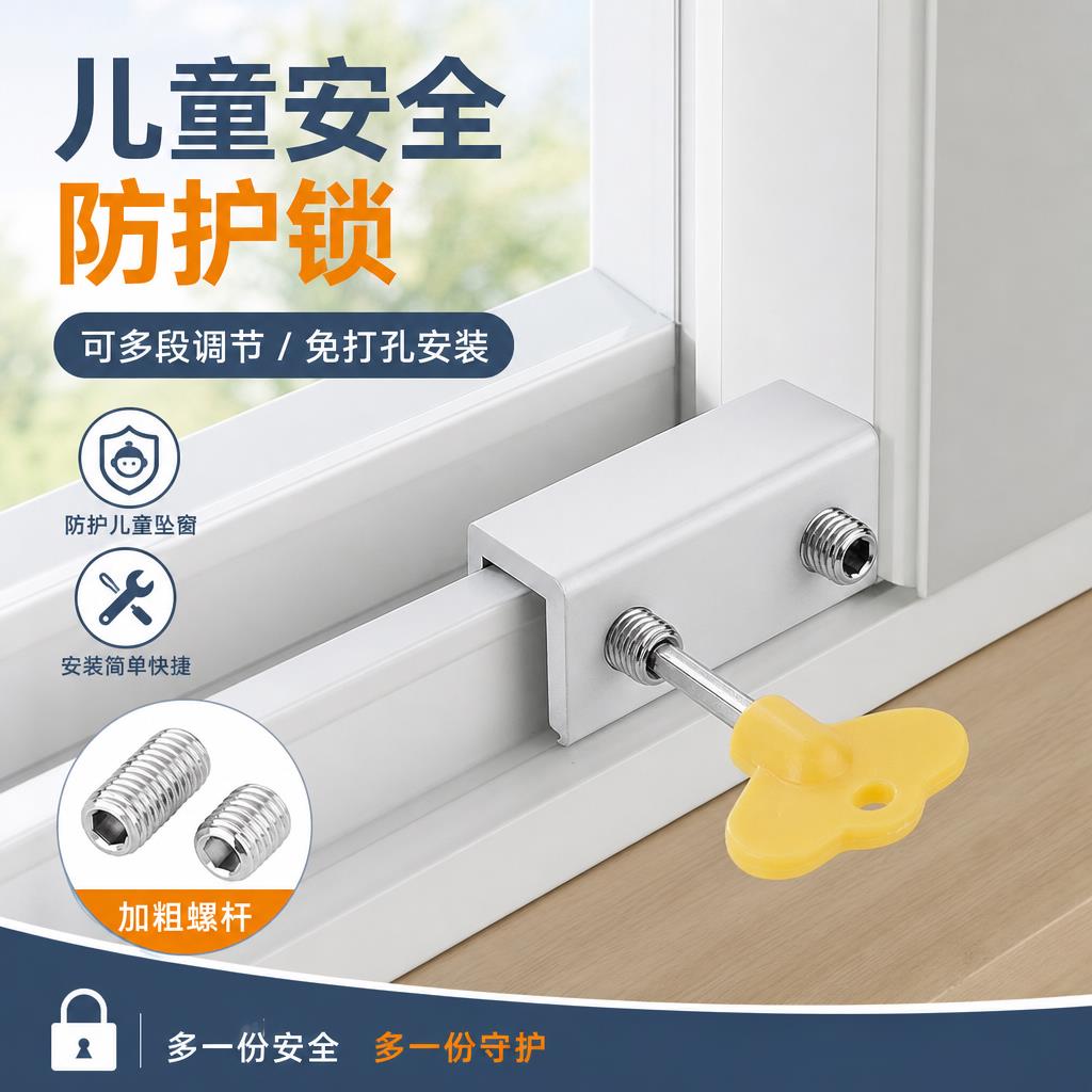 家用免打孔窗户安全锁儿童防护限位器推拉窗防开窗防坠防盗卡扣锁