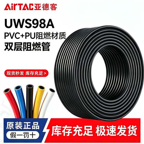 原装UWS98A双层温阻燃管6X48X510X6.5mm气管12X8