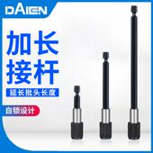 戴恩工具批头加长接杆电钻接头延长杆自锁磁性套筒内六角连接杆