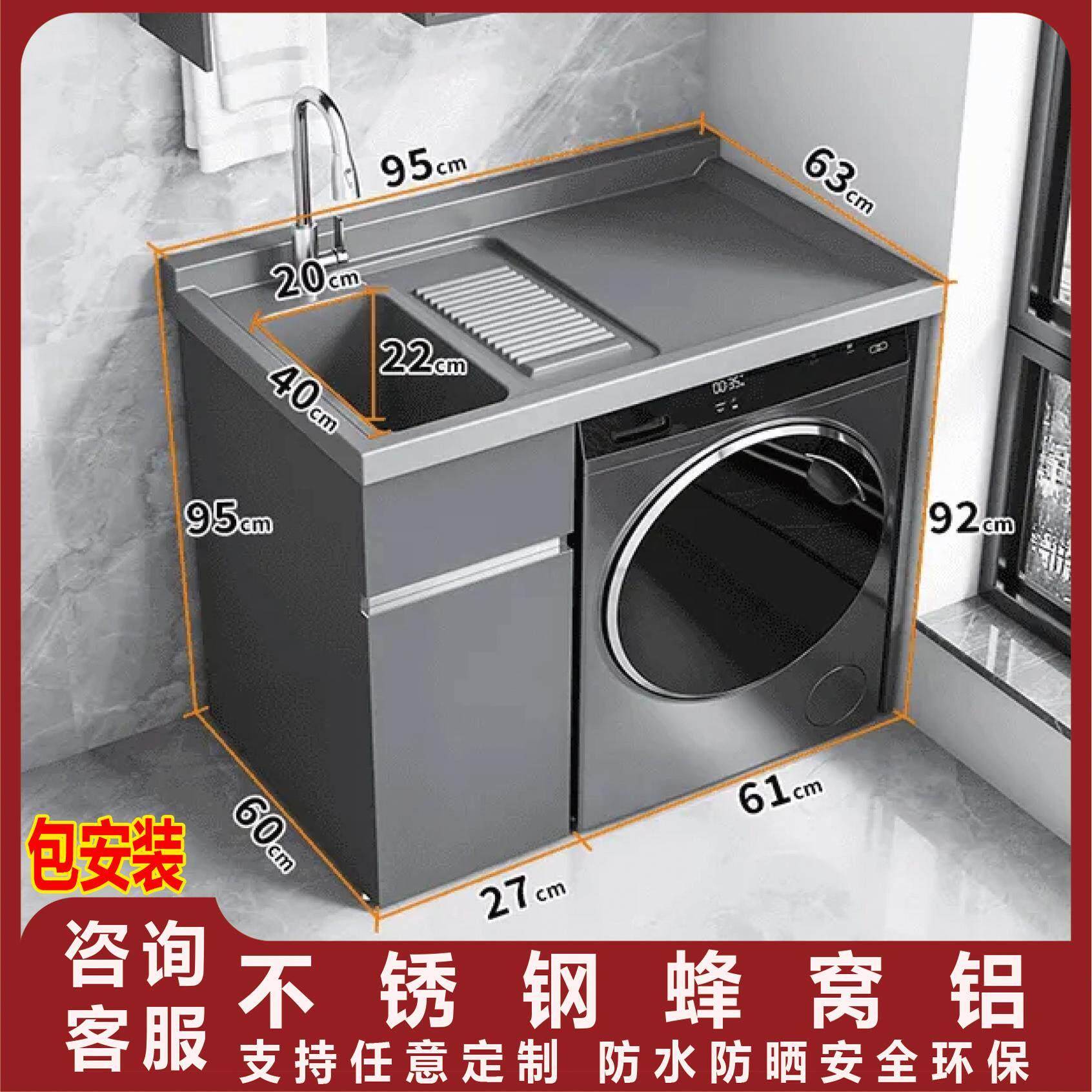 包安装不锈钢蜂窝铝洗衣柜阳台柜一体台盆洗衣池槽带搓板洗衣机柜