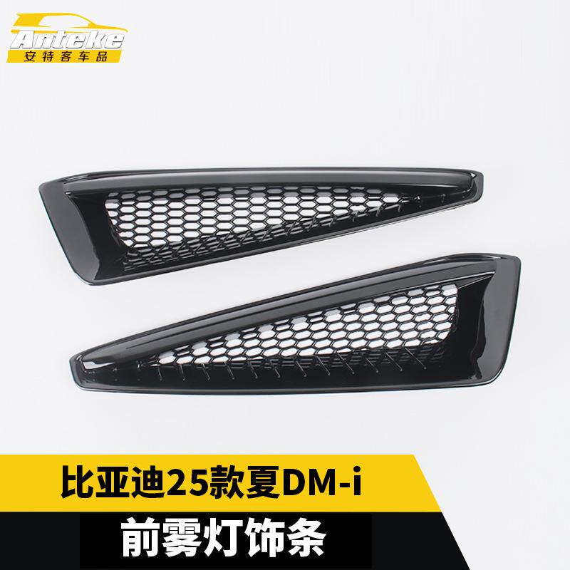 适用于比亚迪25款夏DM-i前雾灯饰条车身外观装饰贴配件汽车用品